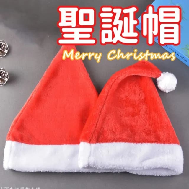 【Ainmax 艾買氏】聖誕帽 聖誕節帽子 帽子 紅色帽子 聖誕老公公帽子 聖誕節週邊(交換禮物 嚴選好物)
