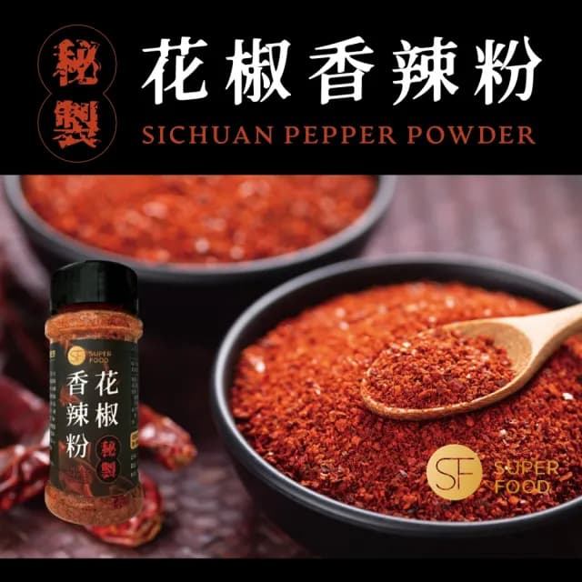 【SF】秘製花椒香辣粉50gx1罐(辣粉有戲/露營中秋烤肉攜帶方便)