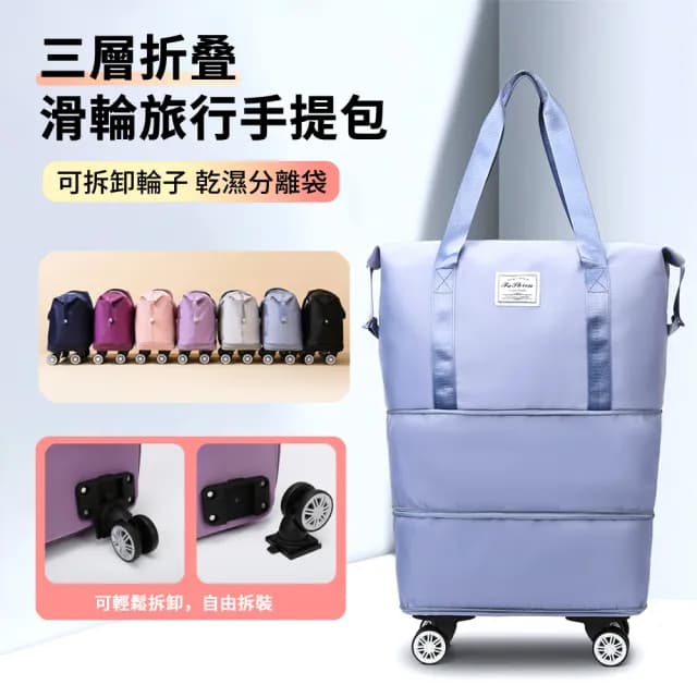 【ANTIAN】大容量三層折疊萬向輪旅行托運包 滑輪手提包 乾濕分離行李包 出差拖輪短途旅行