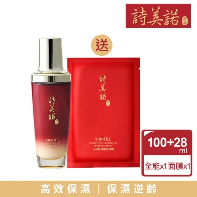 【詩美諾】人蔘靈芝全能精華乳100ml(送人蔘煥顏面膜28ml*1)