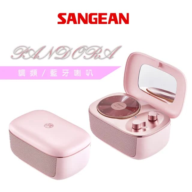 【SANGEAN 山進】PANDORA調頻/藍牙喇叭(潘朵拉/喇叭/山進/藍芽/收音機)