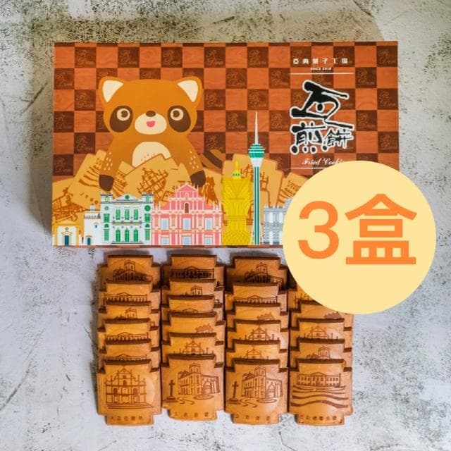 【亞典果子工場】】瓦煎餅禮盒-3盒(中秋送禮/餅乾伴手禮/年節禮盒)
