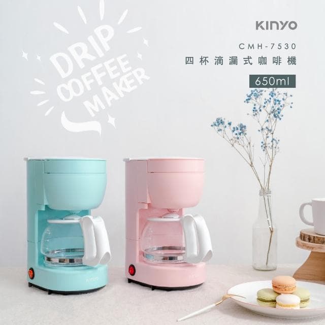 【KINYO】馬卡龍美式滴漏式咖啡機 濃香4杯(CMH-7530)