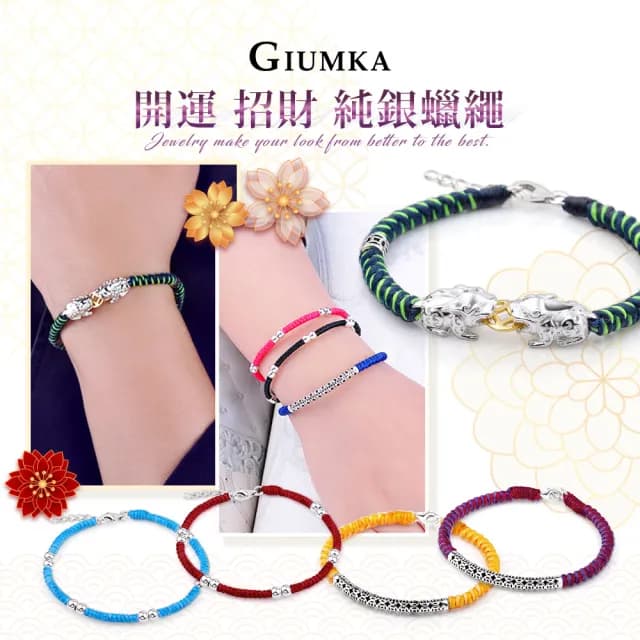 【GIUMKA】純銀手鍊．五路財神．蠶絲蠟繩．紅色(開運禮物)