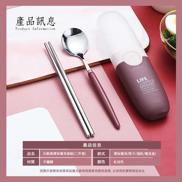 北歐風 不鏽鋼 湯匙 筷子 環保餐具套組 二件組 -棕色款(環保餐具 筷子 湯匙)