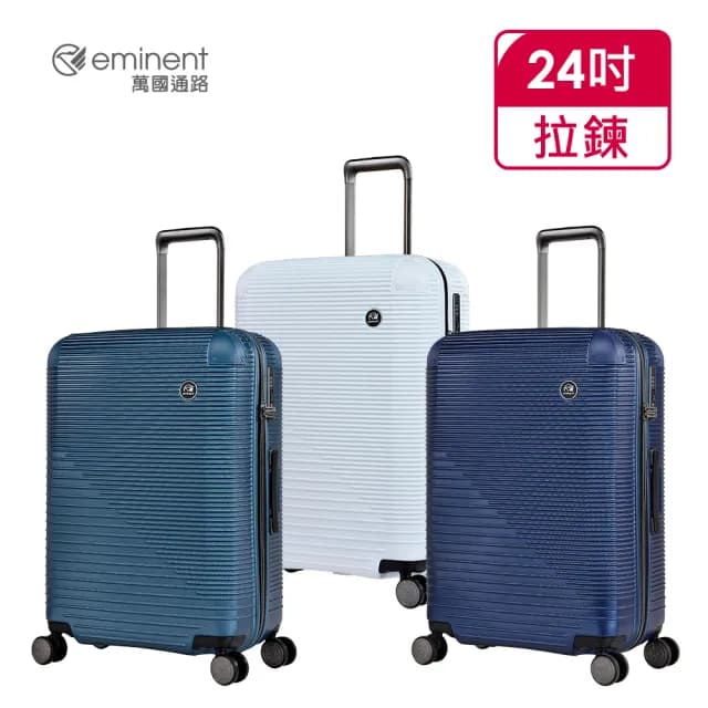【eminent 萬國通路】官方旗艦館 - 24吋輕量化TPO行李箱 KJ31(共三色)