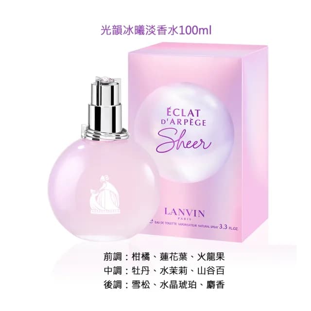 【LANVIN 浪凡】經典女香多款任選(光韻/珍.浪凡/粉戀玫瑰.專櫃公司貨)