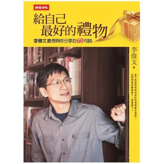 給自己最好的禮物