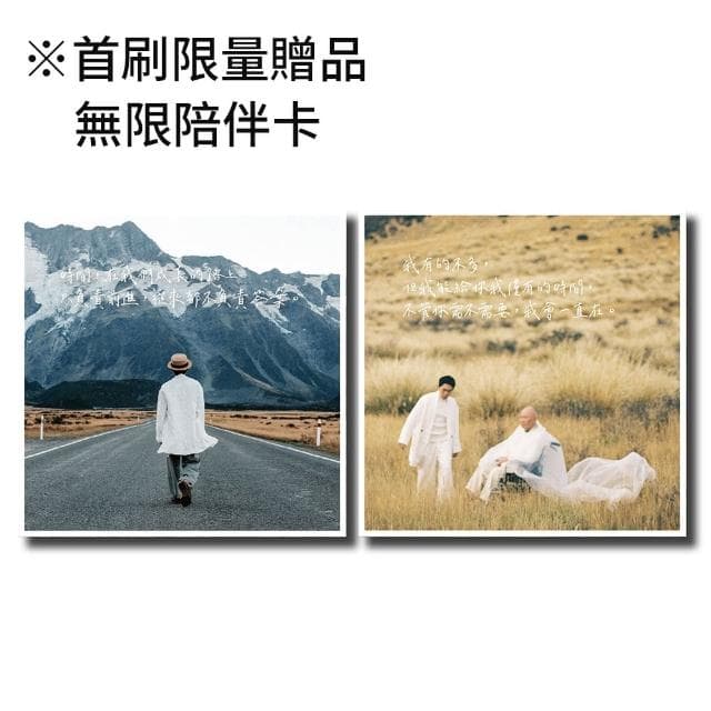 陪伴 是世上最奢侈的禮物