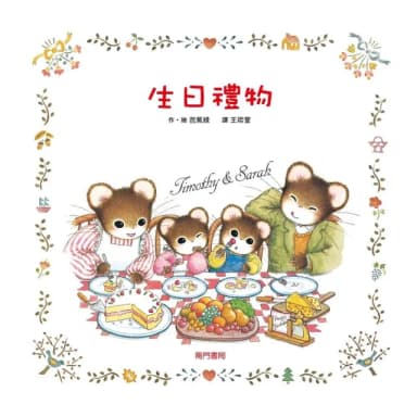 生日禮物