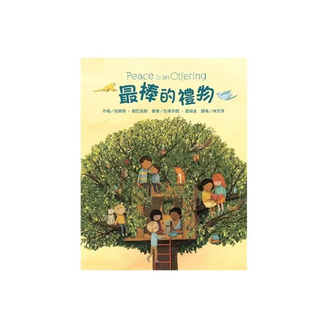 最棒的禮物