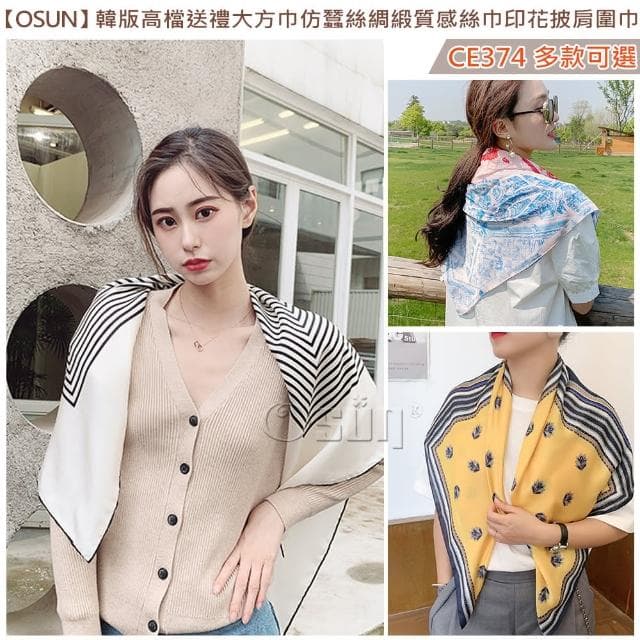 【Osun】韓版高檔送禮大方巾仿蠶絲綢緞質感絲巾印花披肩圍巾(多款任選/CE374)