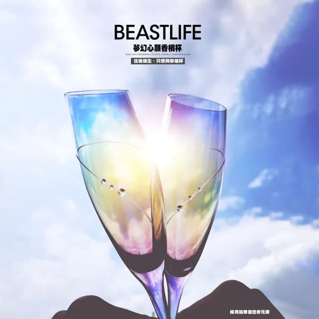 【買上癮xBEAST LIFE】夢幻星願酒杯禮盒(施華洛世奇元素 全台獨家限量 生日禮物 禮盒 情人節 新年)