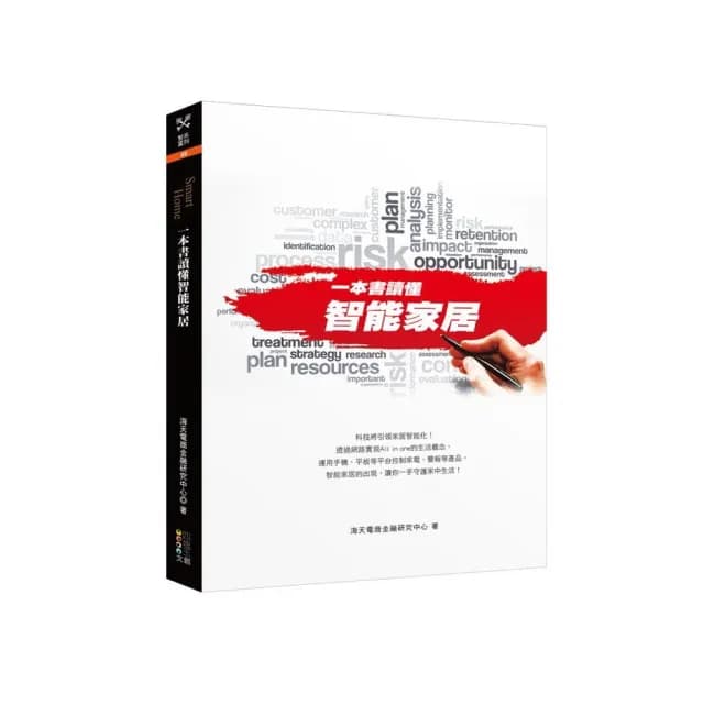 一本書讀懂智能家居
