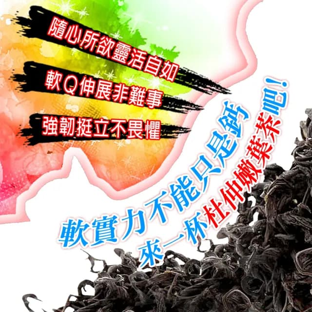 【蔘大王】黑杜仲嫩葉茶75gx2組(杜仲樹腰部以下的正宗拉絲嫩葉)