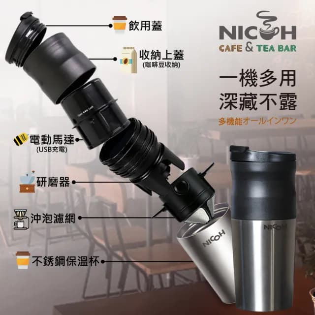 【日本NICOH】USB電動研磨手沖行動咖啡機(NK-350)