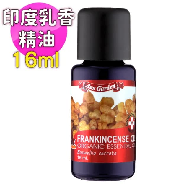 【Ausgarden 澳維花園】印度乳香精油 16ml(珍貴乳香精油 質感聞香放鬆寧靜)