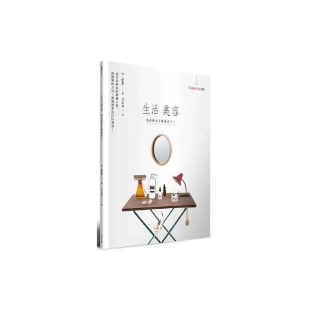 生活美容：過去搽太多保養品了！