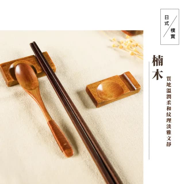 【餐廚用品】日式木質餐具匙筷架2入組(原木 筷托 托架 湯匙 筷子 置物架 餐具 和風)