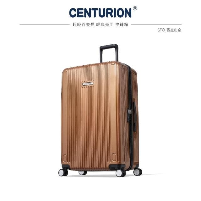 【CENTURION 百夫長】29吋經典亮面拉鍊箱系列行李箱-SFO舊金山金(空姐箱)
