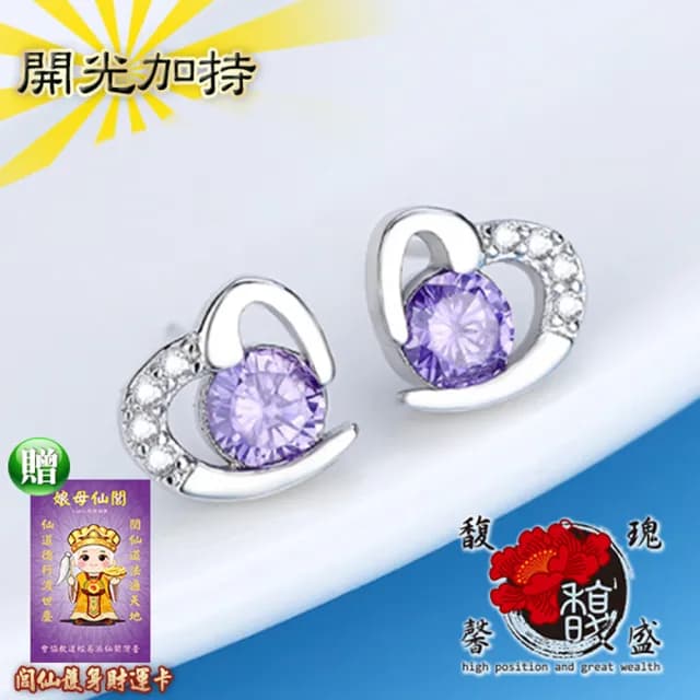 【馥瑰馨盛】情投意合耳釘l施華洛水鑽銀飾耳環(含開光加持)