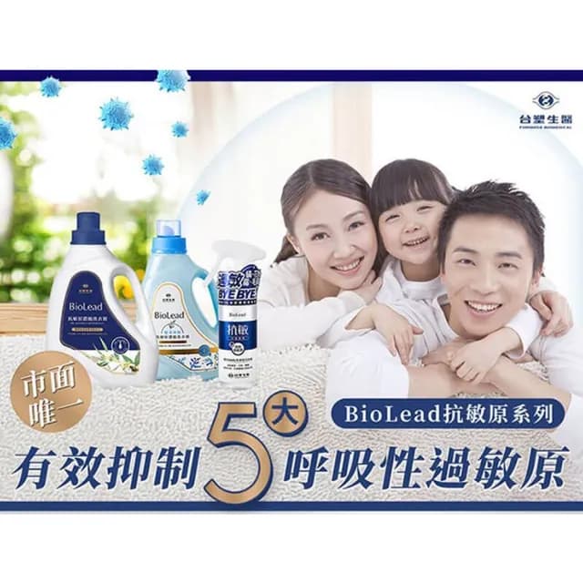 【台塑生醫】BioLead抗敏原濃縮洗衣精超值組 嬰幼兒衣物專用(5瓶+10包)