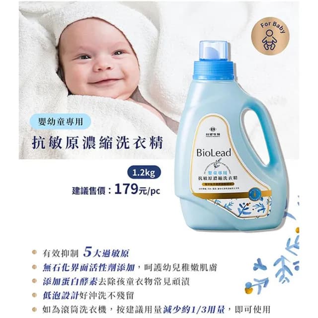 【台塑生醫】BioLead抗敏原濃縮洗衣精超值組 嬰幼兒衣物專用(5瓶+10包)