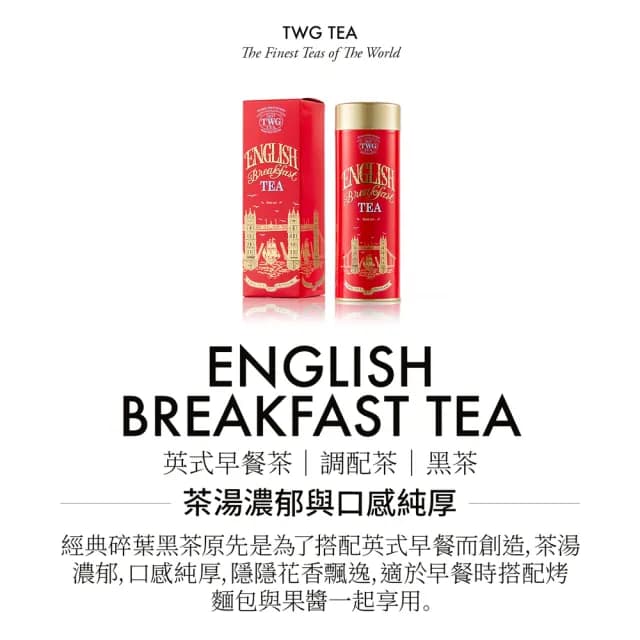 【TWG Tea】時尚茶罐雙入禮盒組 英式早餐茶100g+法式伯爵茶100g(紅茶)