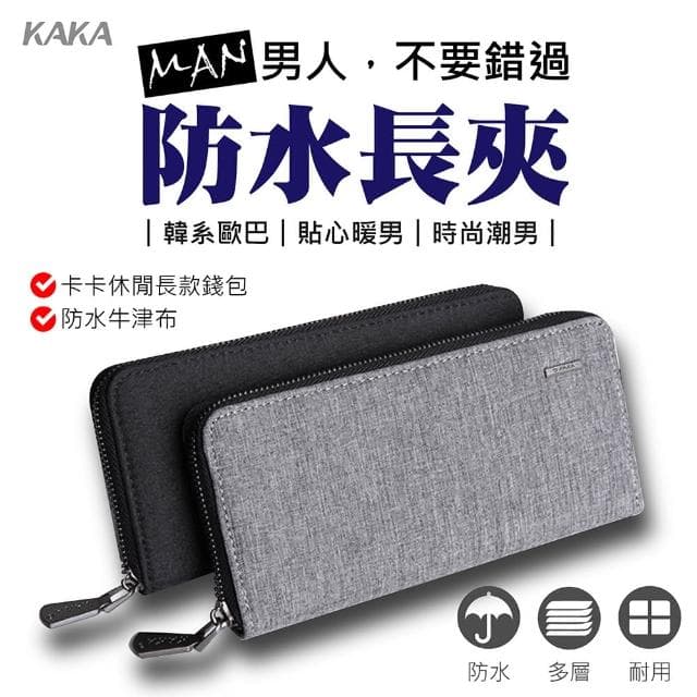 【Jo Go Wu】母親節禮物 高質感潮流多用防水長夾(長皮包 手拿包 手機包 錢包 男用 皮夾 男夾 父親節送禮)