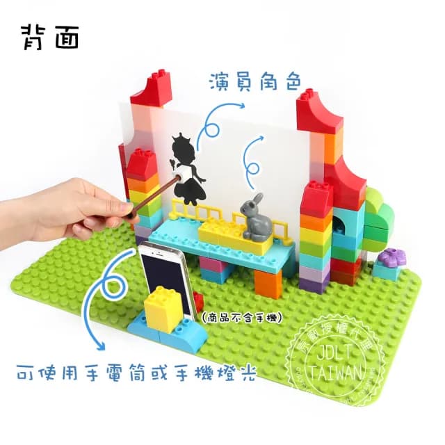 【JDLT】大顆粒積木 創意系列 兒童小劇場-皮影院(益智玩具/兒童玩具//聖誕禮物/交換禮物)