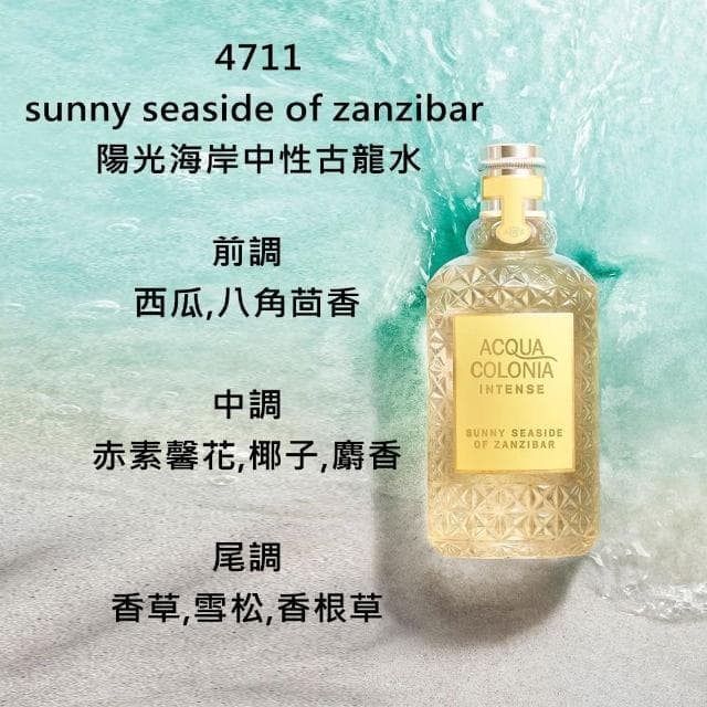 【4711】極致繽紛系列 純淨微風/夢幻花田/陽光海岸/甦醒森林/寧靜湖畔中性古龍水170ml(專櫃公司貨)
