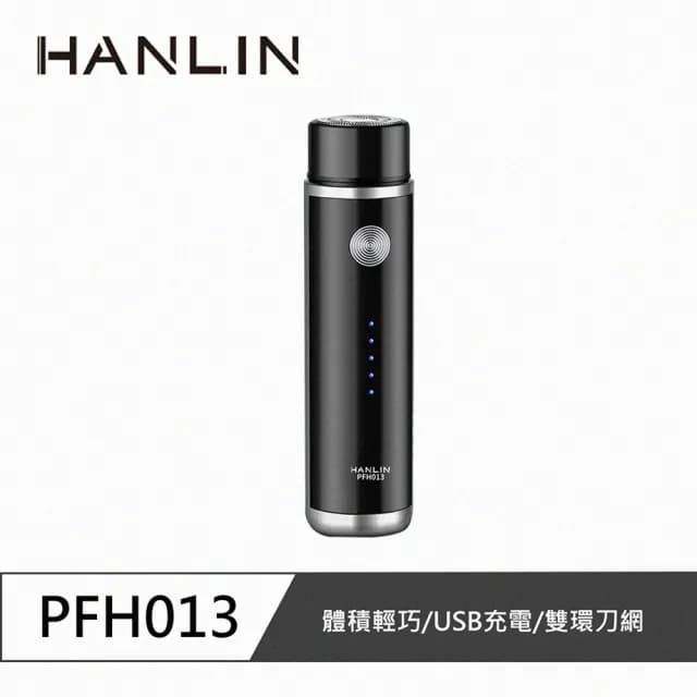 【HANLIN】MPFH013 電顯單刀迷你電動刮鬍刀(男士刮鬍刀 usb 充電式 迷你小巧 出差旅行 便攜 鬍鬚刀)