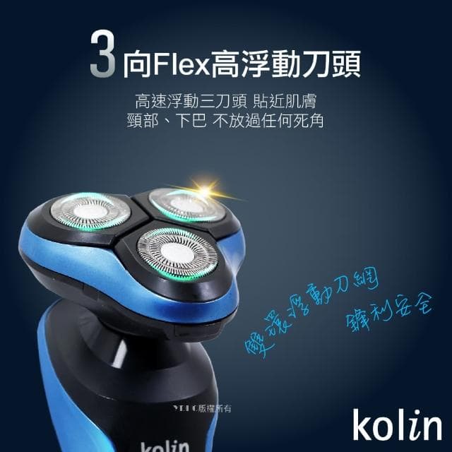 【Kolin 歌林】水洗浮動三刀頭刮鬍刀(KSH-DLRZ600)
