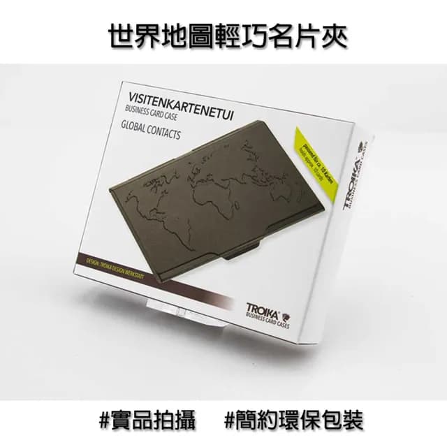 【Troika】父親節禮物 世界地圖輕巧名片夾#浮凸地圖設計(黑銀雙色超輕薄美型質感爆表)