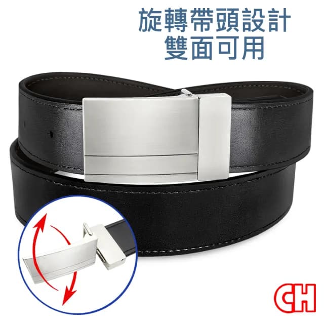 【CH-BELT 銓丞皮帶】父親節禮物 男士旋轉扣頭雙面帶身正式紳士皮帶腰帶(雙面用)