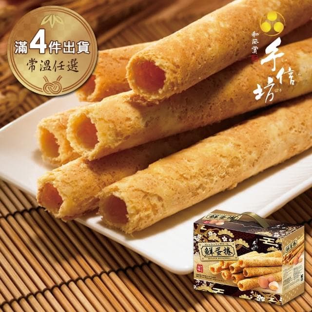 【手信坊】手提鮮蛋捲禮盒-原味16入(常溫任選滿4件出貨) - momo購物網 - 好評推薦 -