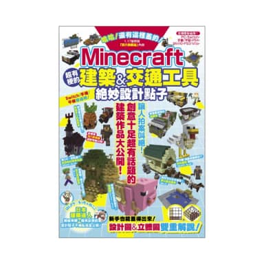 哈哈！還有這樣蓋的！Minecraft超有梗的建築&交通工具絕妙設計點子