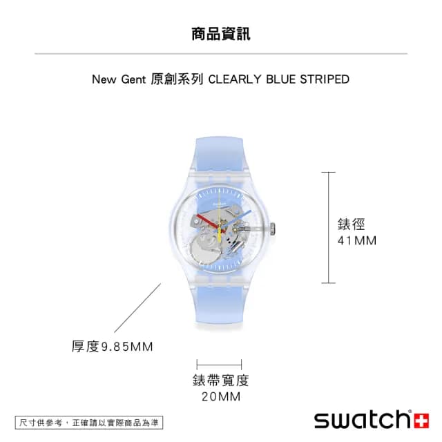 【SWATCH】CLEARLY BLUE STRIPED 經典手錶/男錶/女錶/瑞士製造 SUOK156(41mm)