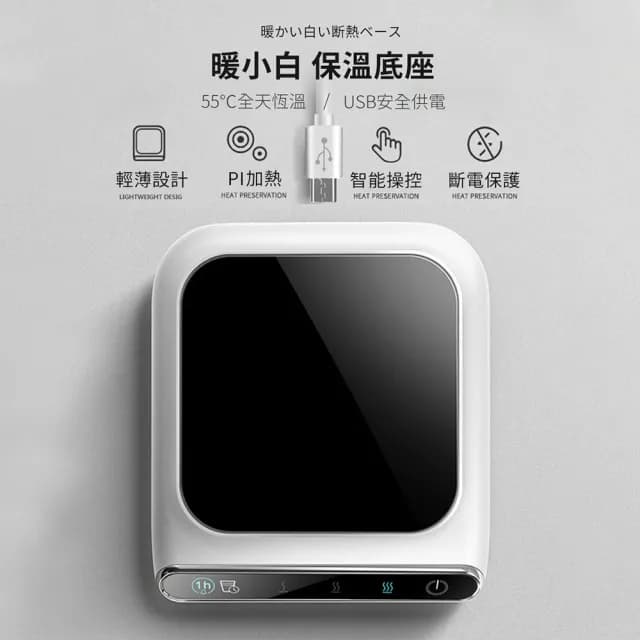 【EGO Life】暖小白 USB智慧恆溫杯墊(冬季暖暖包 交換禮物)