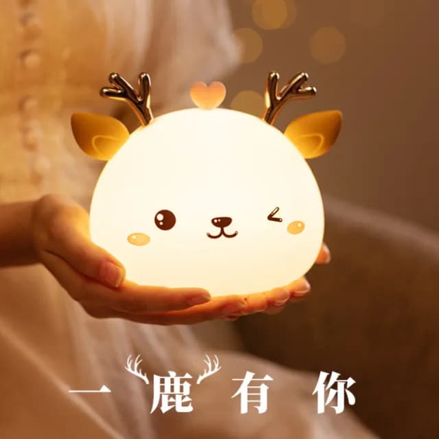 一鹿有你 LED小夜燈/床頭燈(耶誕交換禮物 生日禮物)