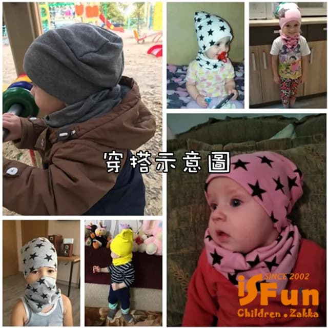 【iSFun】美式星星＊四季嬰兒脖圍棉帽3件組(2色可選)