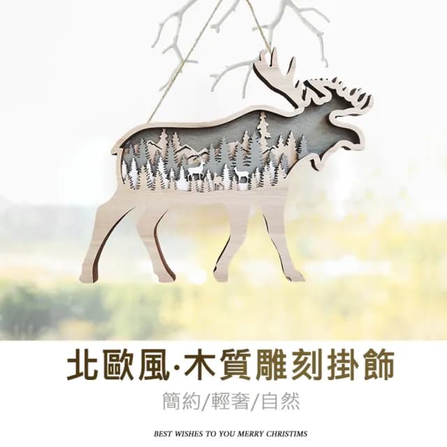 北歐森林動物造型木質裝飾掛飾/擺件(耶誕交換禮物 生日禮物)