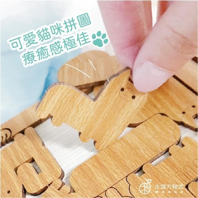 【木頭方程式】萌貓拼圖(拼圖 益智遊戲 禮物 木雕 送禮推薦 貓咪)