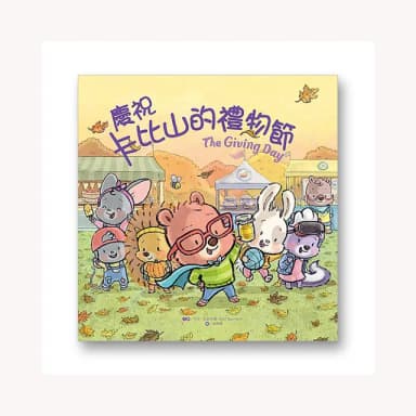 慶祝卡比山的禮物節
