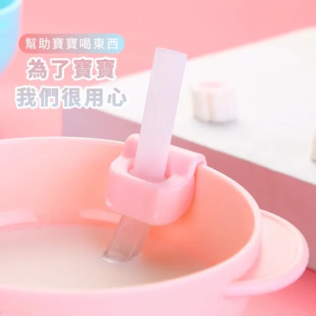 【輔助餐具】食品級矽膠輔助吸管-2入組(寶寶 嬰兒 輔助餐具 食物吸管 學習 餐具 用餐)