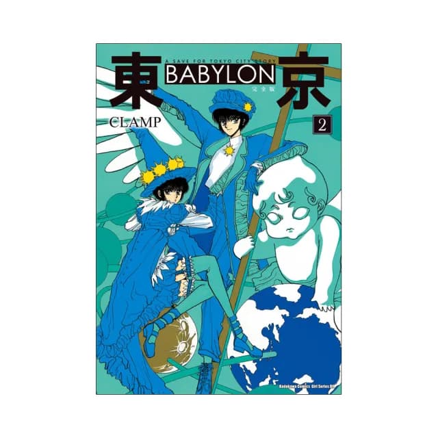 東京BABYLON 【完全版】02