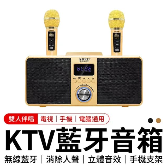【御皇居】SD309 KTV藍牙音箱(家庭KTV 雙人無線KTV音響)