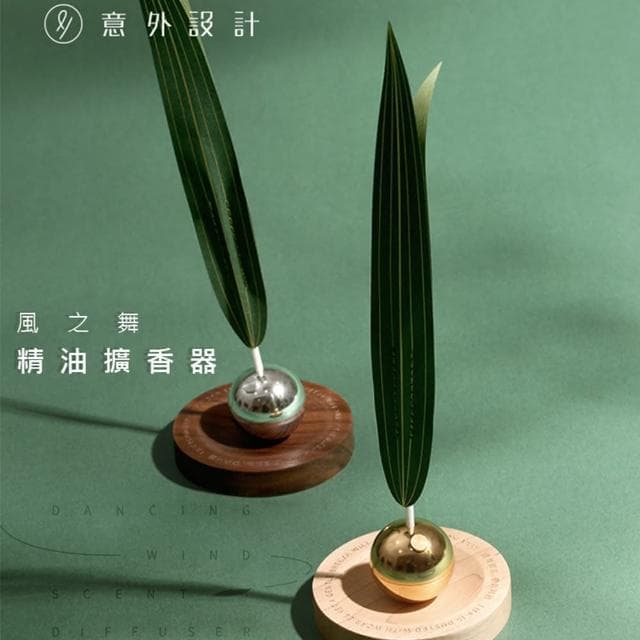 【意外設計】風之舞擴香器/香薰機(解壓 桌面擺件)