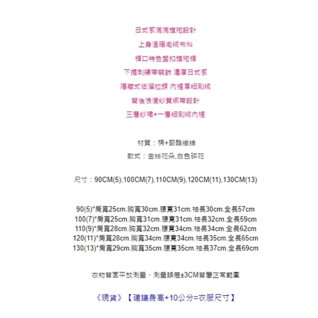 【橘魔法】日式旗袍領拚接毛絨盤扣紗裙洋裝(連衣裙 大紅 新衣 新年 過年 喜宴 童裝 唐裝 女童 拜年服 保暖)