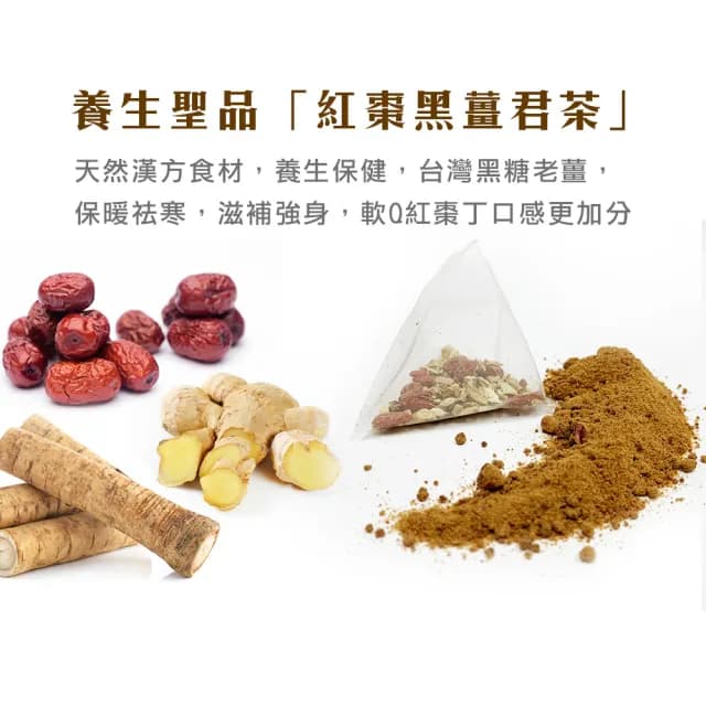 【High Tea】紅棗黑薑君茶 26gx10入x1袋(無咖啡因養生茶)